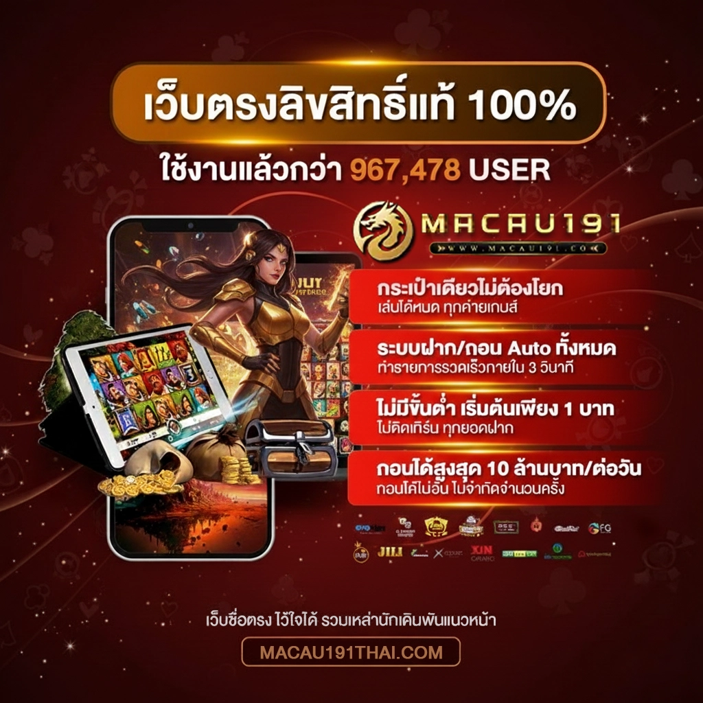มาเก๊า191