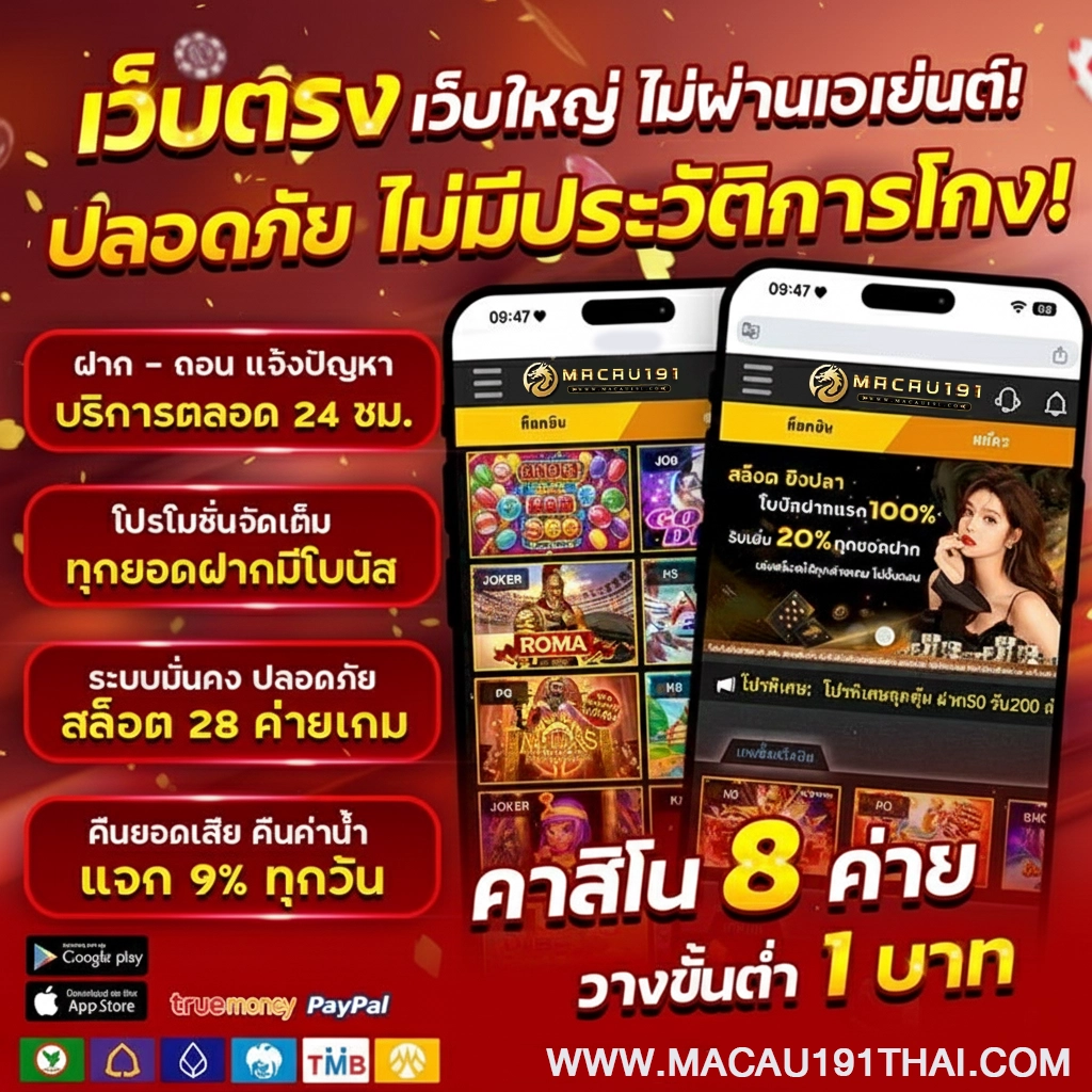 เว็บพนันmacau191